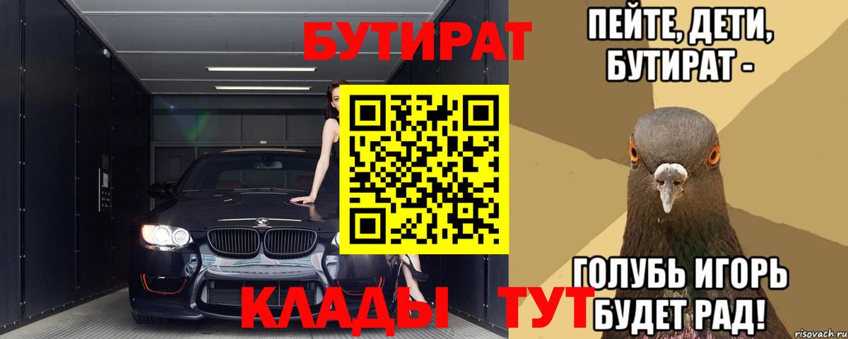 Бутират буратино Баксан