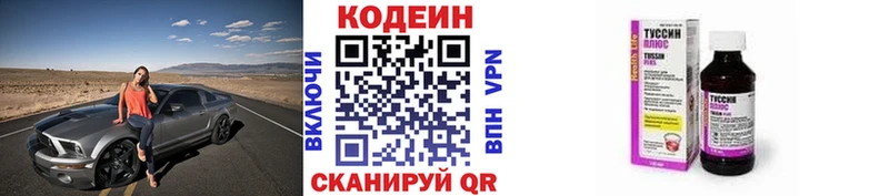 Codein Purple Drank  купить наркотики цена  Баксан 