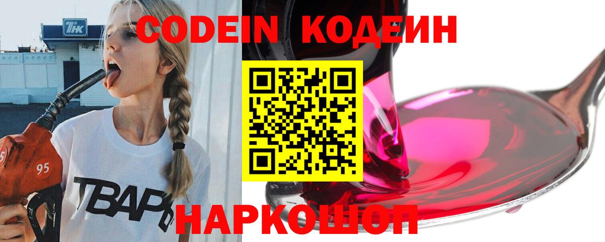 Кодеиновый сироп Lean Purple Drank Баксан
