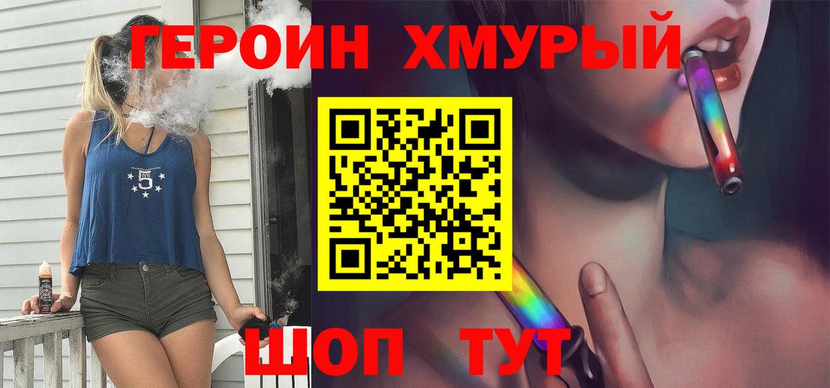Героин Heroin Баксан